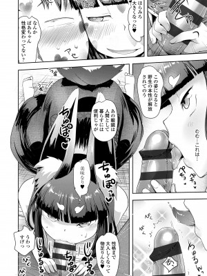 [yam] あやかしえにし [DL版]_048