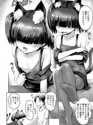 [yam] あやかしえにし [DL版]_026