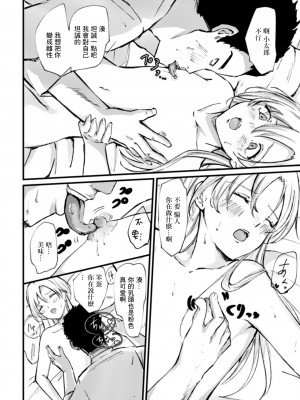 [夢色ルッカ] 男の娘におねがいっ (月刊Web男の娘・れくしょんッ!S Vol.71) [中国翻訳] [DL版]_06