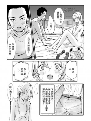 [夢色ルッカ] 男の娘におねがいっ (月刊Web男の娘・れくしょんッ!S Vol.71) [中国翻訳] [DL版]_04