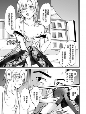 [夢色ルッカ] 男の娘におねがいっ (月刊Web男の娘・れくしょんッ!S Vol.71) [中国翻訳] [DL版]_03