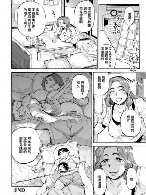 [雨山電信] 月曜日の恋人たち 第2話 (ANGEL 倶楽部 2022年3月号) [中国翻訳] [DL版]_20