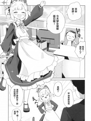 (せんせーのアーカイブ8) [あさからひるね (あさひね)] メイドモモイにおまかせ (ブルーアーカイブ) [中国翻訳]_02