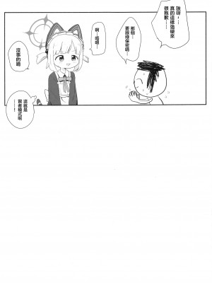 (せんせーのアーカイブ8) [あさからひるね (あさひね)] メイドモモイにおまかせ (ブルーアーカイブ) [中国翻訳]_12