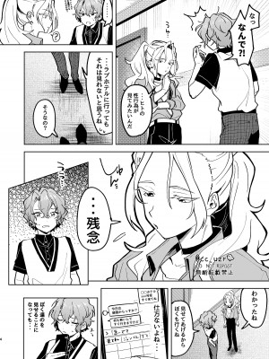 [うずらこれくしょん (ここ)] ROSIEST (あんさんぶるスターズ!) [DL版]_03