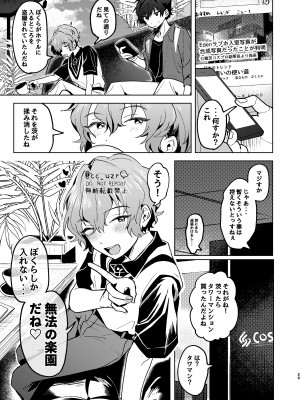 [うずらこれくしょん (ここ)] ROSIEST (あんさんぶるスターズ!) [DL版]_28