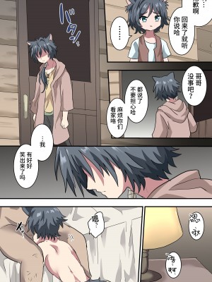 [バーベキューポップコーン (こしあん)] 獣人のお兄ちゃんが色々頑張る話 [迷幻仙域×真不可视汉化组] [DL版]_05