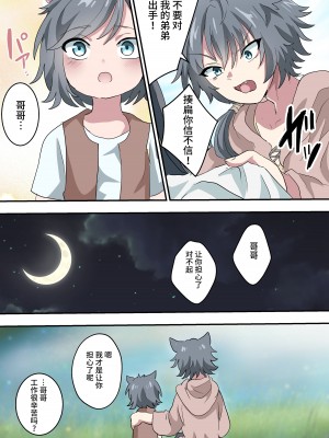 [バーベキューポップコーン (こしあん)] 獣人のお兄ちゃんが色々頑張る話 [迷幻仙域×真不可视汉化组] [DL版]_22