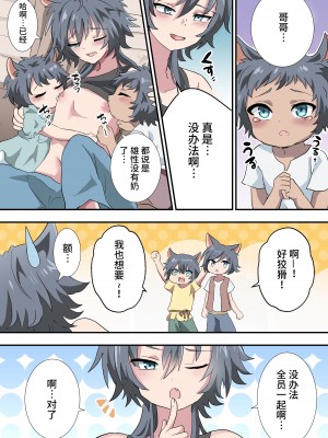 [バーベキューポップコーン (こしあん)] 獣人のお兄ちゃんが色々頑張る話 [迷幻仙域×真不可视汉化组] [DL版]_26