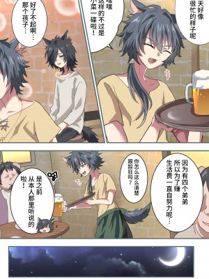 [バーベキューポップコーン (こしあん)] 獣人のお兄ちゃんが色々頑張る話 [迷幻仙域×真不可视汉化组] [DL版]_03