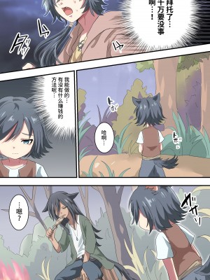 [バーベキューポップコーン (こしあん)] 獣人のお兄ちゃんが色々頑張る話 [迷幻仙域×真不可视汉化组] [DL版]_20