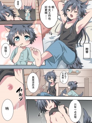 [バーベキューポップコーン (こしあん)] 獣人のお兄ちゃんが色々頑張る話 [迷幻仙域×真不可视汉化组] [DL版]_24