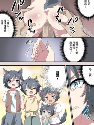 [バーベキューポップコーン (こしあん)] 獣人のお兄ちゃんが色々頑張る話 [迷幻仙域×真不可视汉化组] [DL版]_09