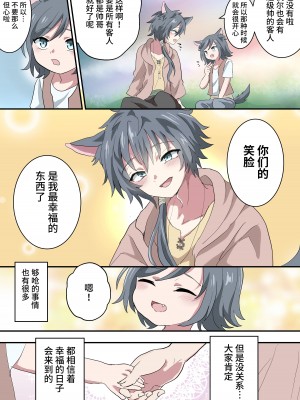[バーベキューポップコーン (こしあん)] 獣人のお兄ちゃんが色々頑張る話 [迷幻仙域×真不可视汉化组] [DL版]_23