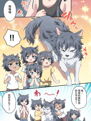 [バーベキューポップコーン (こしあん)] 獣人のお兄ちゃんが色々頑張る話 [迷幻仙域×真不可视汉化组] [DL版]_27
