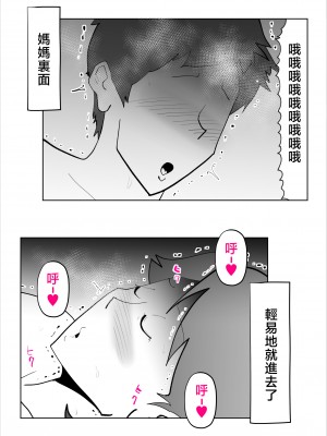 [kazum] 母さんとそうゆうことするようになって [中国翻訳]_10__10