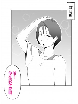 [kazum] 母さんとそうゆうことするようになって [中国翻訳]_13__13