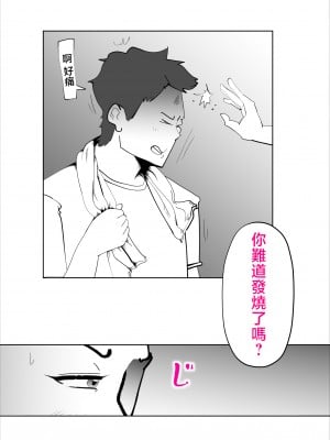 [kazum] 母さんとそうゆうことするようになって [中国翻訳]_14__14