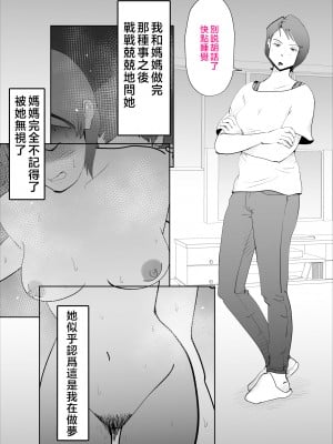 [kazum] 母さんとそうゆうことするようになって [中国翻訳]_15__15