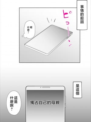 [kazum] 母さんとそうゆうことするようになって [中国翻訳]_16__16