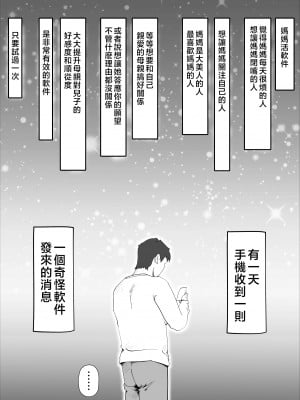 [kazum] 母さんとそうゆうことするようになって [中国翻訳]_17__17