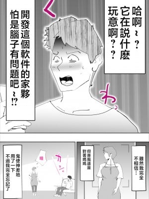 [kazum] 母さんとそうゆうことするようになって [中国翻訳]_18__18