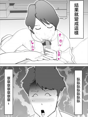 [kazum] 母さんとそうゆうことするようになって [中国翻訳]_21__21