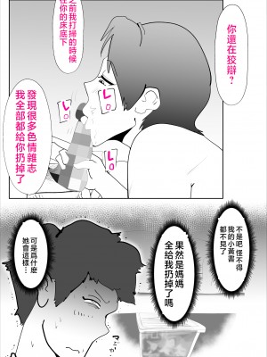 [kazum] 母さんとそうゆうことするようになって [中国翻訳]_23__23