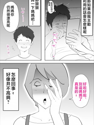 [kazum] 母さんとそうゆうことするようになって [中国翻訳]_27__27