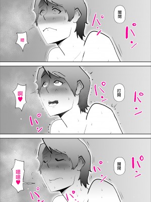 [kazum] 母さんとそうゆうことするようになって [中国翻訳]_48__48
