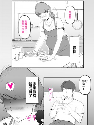 [kazum] 母さんとそうゆうことするようになって [中国翻訳]_54__54