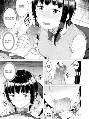 [さじぺん] もっとダメにする娘 (言いなりッ娘) [机翻] [無修正] [DL版]_07