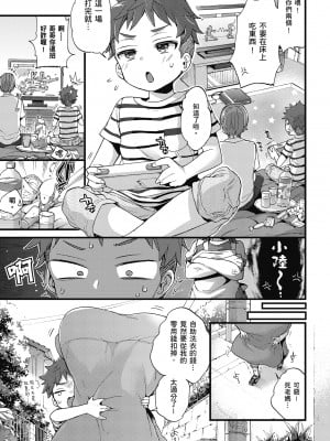 [森島コン] おねーさんとイイコト| 和大姐姐一起盡情歡愉♡ [中国翻訳]_i-003