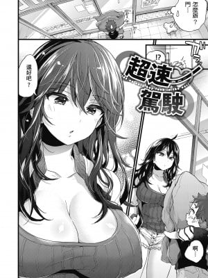 [森島コン] おねーさんとイイコト| 和大姐姐一起盡情歡愉♡ [中国翻訳]_i-004