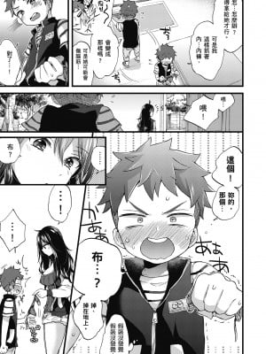 [森島コン] おねーさんとイイコト| 和大姐姐一起盡情歡愉♡ [中国翻訳]_i-007