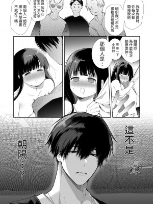 [Yatomomin (山本ともみつ)] まゆちゃんNTR～大学進学の為上京した彼女が御曹司に捕まり溺愛されてしまった…～ [中国翻訳]_012