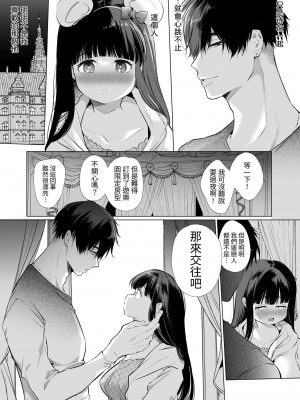 [Yatomomin (山本ともみつ)] まゆちゃんNTR～大学進学の為上京した彼女が御曹司に捕まり溺愛されてしまった…～ [中国翻訳]_040