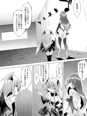 [蘭田夢]つよつよロリババァ魔王が戦うヒロインをわからせてやるのじゃ 第5話（サイベリアplus Vol.14）_06