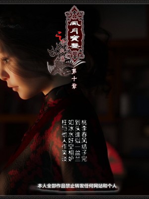 [zhushiwo123] 风月宝鉴 09-11_10_001