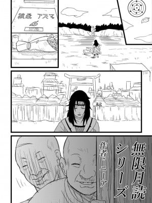 [青色症候群 (ユアサ)] 無限月読シリーズ1 夕日紅篇 (NARUTO -ナルト-)