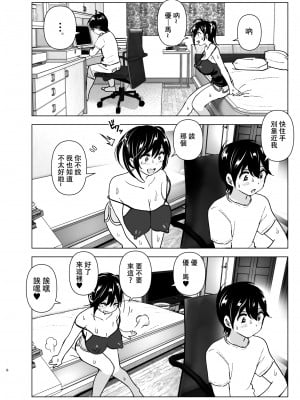 [すぺ (なかに)] おねいちゃんと愚痴を聞いてあげる弟の話｜姐姐與傾聽抱怨的弟弟的故事 [中国翻訳] [無修正]_05