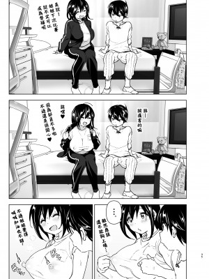 [すぺ (なかに)] おねいちゃんと愚痴を聞いてあげる弟の話｜姐姐與傾聽抱怨的弟弟的故事 [中国翻訳] [無修正]_34