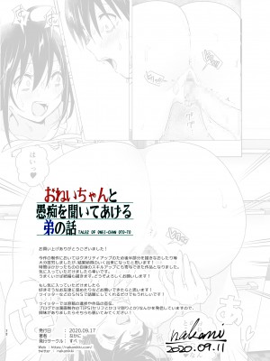 [すぺ (なかに)] おねいちゃんと愚痴を聞いてあげる弟の話｜姐姐與傾聽抱怨的弟弟的故事 [中国翻訳] [無修正]_71
