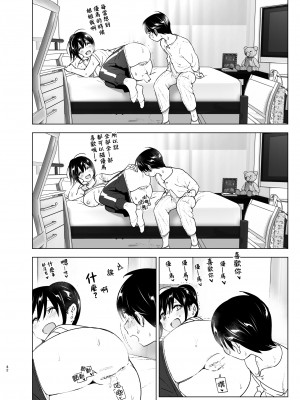 [すぺ (なかに)] おねいちゃんと愚痴を聞いてあげる弟の話｜姐姐與傾聽抱怨的弟弟的故事 [中国翻訳] [無修正]_41
