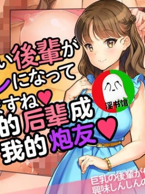 [少女騎士団 (大槍葦人)] かわいい後輩がセフレになってあげますね♥ [中国翻訳]