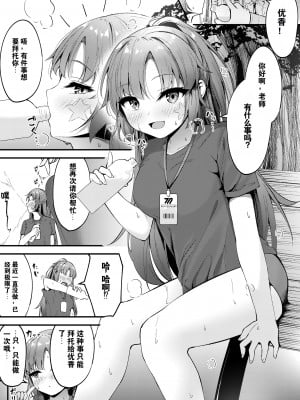 [円つくも] ユウカとえっち (ブルーアーカイブ) [GPT机翻]