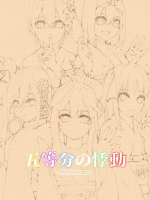 [水之色 (WaterRing)] 五等分の悸動 (五等分の花嫁) [DL版]_02
