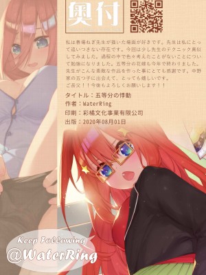 [水之色 (WaterRing)] 五等分の悸動 (五等分の花嫁) [DL版]_18
