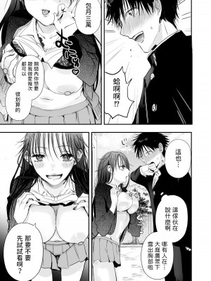 [あとはまぼろし] 定額ハメ放題娘 [中国翻訳]_07