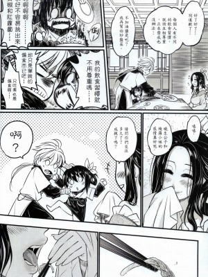 [三色坊 (黑青郎君)] 附骨軼聞 上冊 [中国語] [無修正]_17